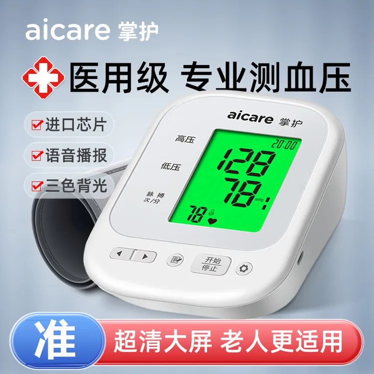 掌护臂式电子血压计老年人家用血压心率监测器精准测量医用测压仪带语音三色背光大屏显示