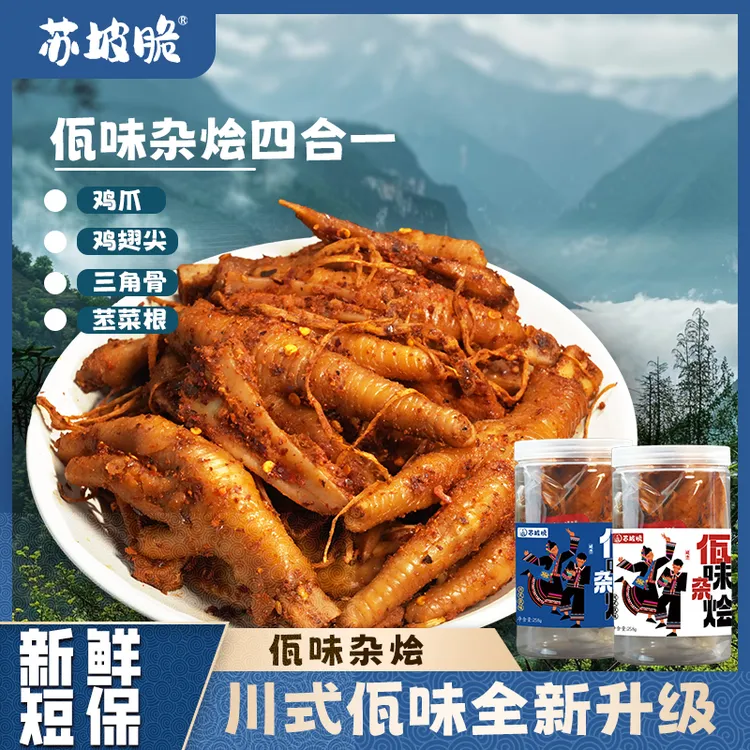 佤味鸡爪有骨鸡脚大杂烩云南四川特产苤菜根麻辣凤爪佤味鸡脚零食