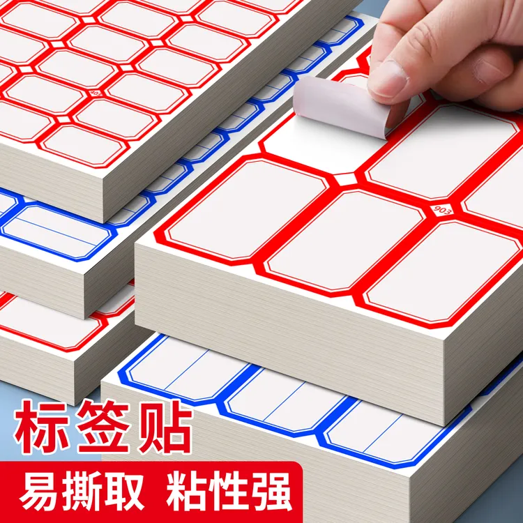 不干胶自粘性商品价格贴便利贴贴纸可取纸姓名贴标签纸双面贴物器
