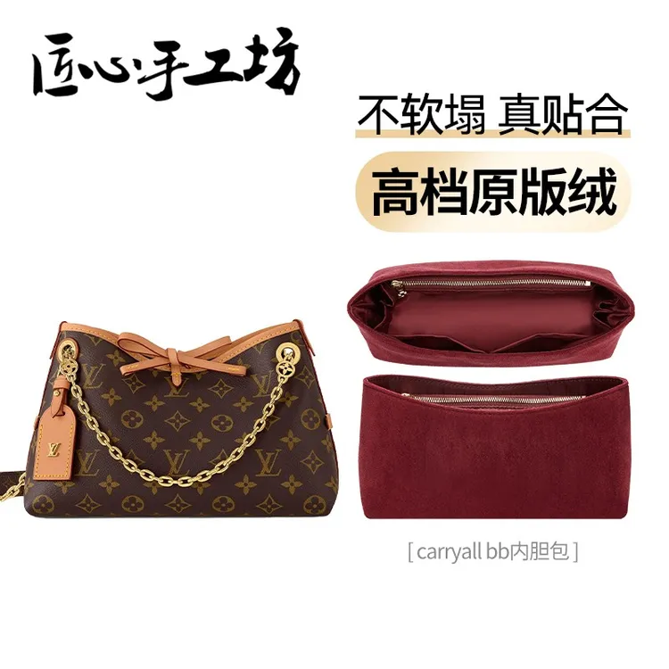 匠心手工坊收纳内胆包适用于lv 新款carryall BB整理carryall包撑