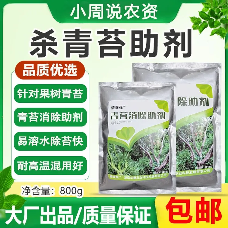 除青苔助剂强力除青苔剂墙面除青苔助剂不影响果树柑橘柚