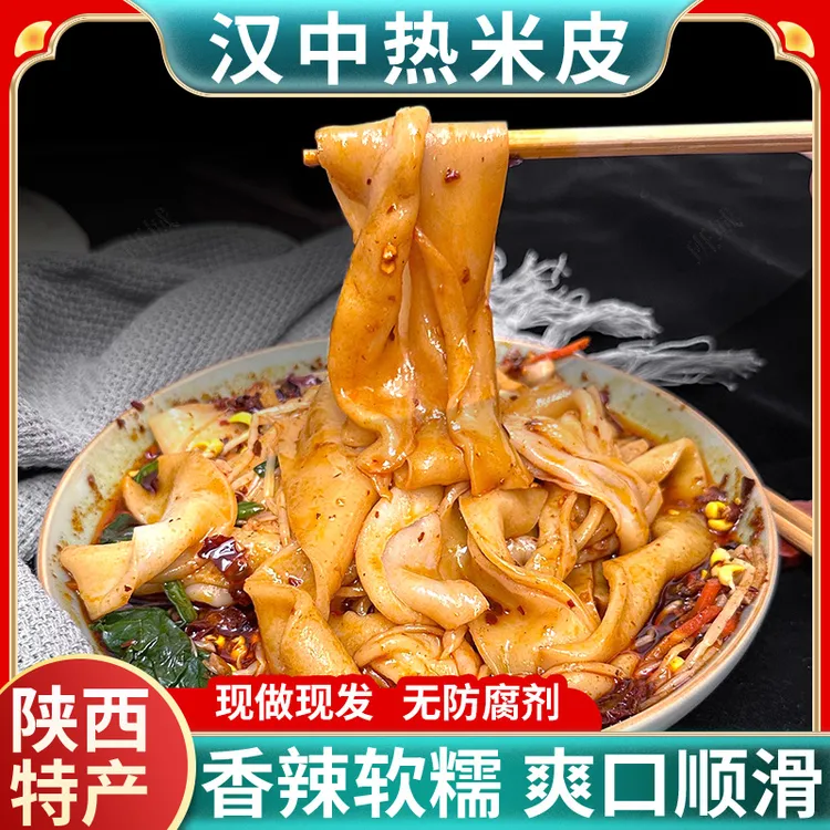 汉中热米皮沔鲜香辣软糯速食方便面陕西凉皮汉中米皮特产小吃