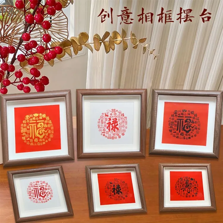 【新中式相框摆台】书桌摆件朱砂字挂墙书画新春佳节过年春联创意
