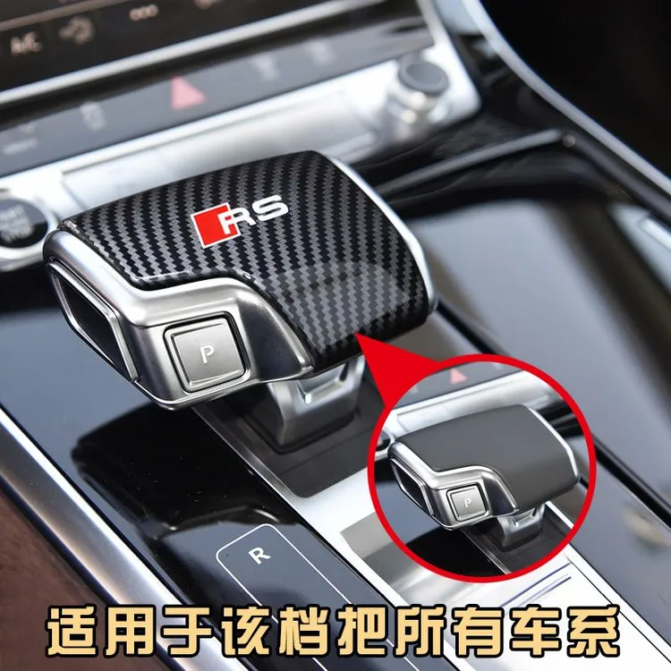 适用于奥迪Q7/A4LQ5LA6L/A3Q2L改装档把壳S6档把盖套A2档把保护套