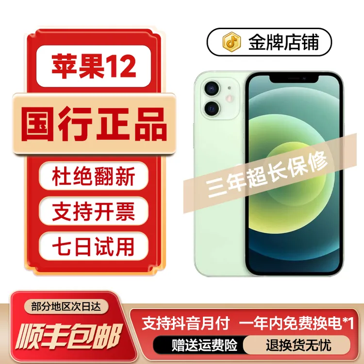 95新 Apple/苹果 靓机iPhone12国行正品全网通高性价比备用精品机