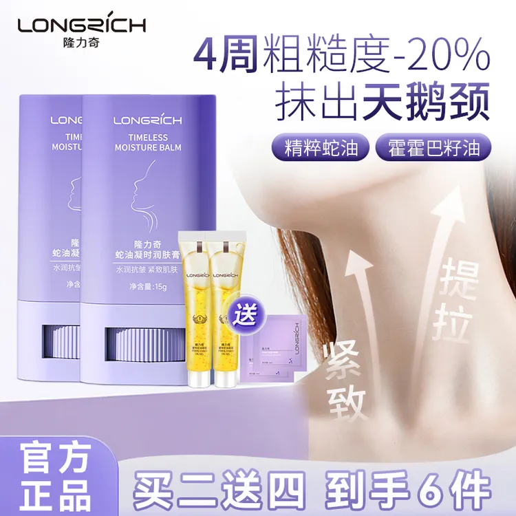 【颈部纹路】隆力奇蛇油凝时润肤膏提拉紧致保湿滋润嫩滑美颈颈纹霜