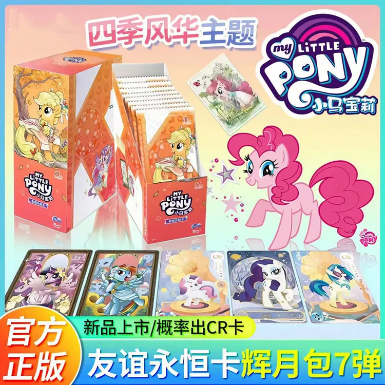 正版小马宝莉卡片辉月第7弹SC友谊永恒全套收藏卡牌卡册女孩玩具
