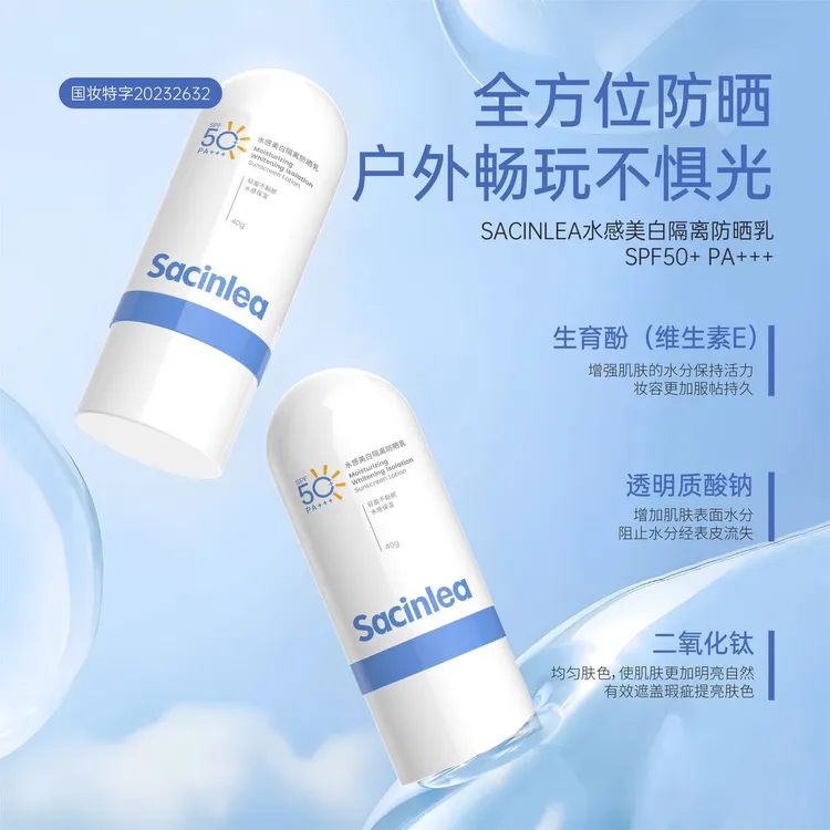 【k】SACINLEA水感美白隔离防晒乳【蓝白款】40g