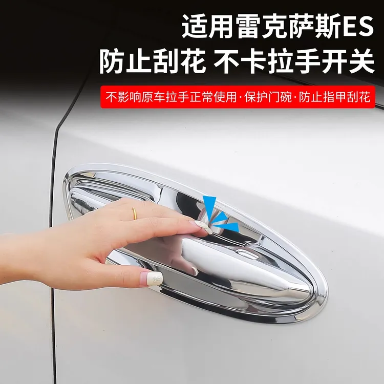 适用雷克萨斯ES外拉手贴ES300h/200门碗专用车门把手防刮保护装饰