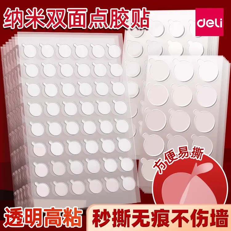 得力无痕强力双面胶透明高粘度点胶粘气球不伤墙对联无痕贴春联用