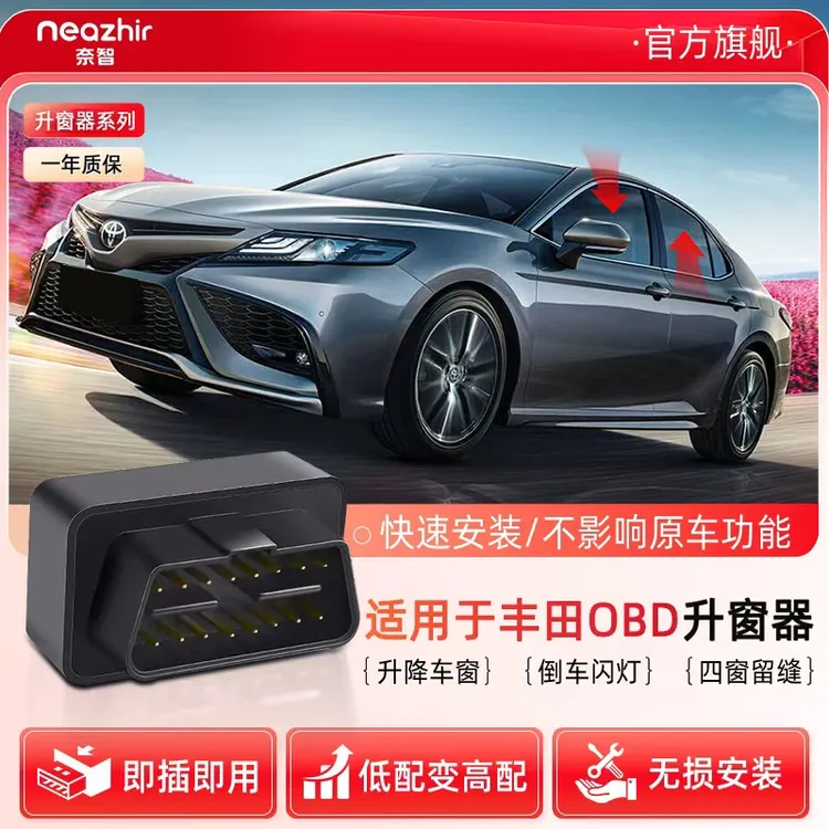 奈智适用于丰田锋兰达锐放荣放凯美瑞威兰达OBD自动升窗器落锁关商品图