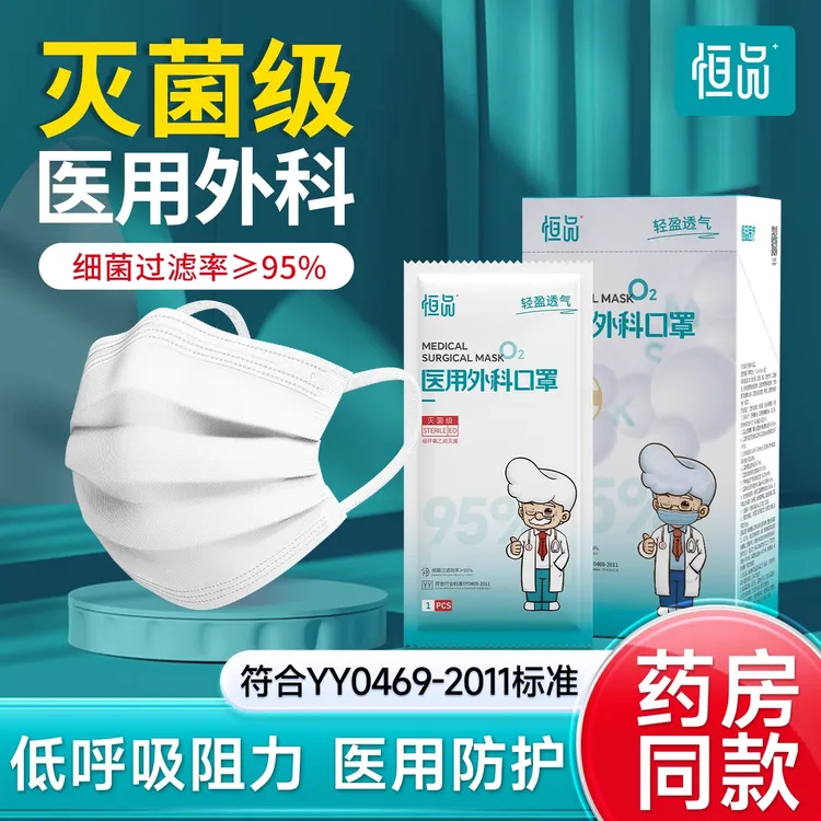 恒品医用外科口罩灭菌低阻夏季薄款透气成人独立日常女高颜值2025新款