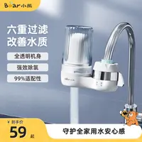 小熊水龙头净水器专用自来水净化过滤器厨房滤芯除氯滤水前置