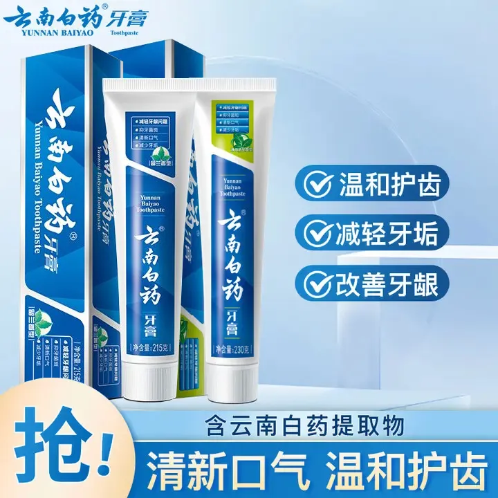 云南白药牙膏清新口气呵护牙龈口腔清洁护龈留兰香薄荷香牙膏推荐