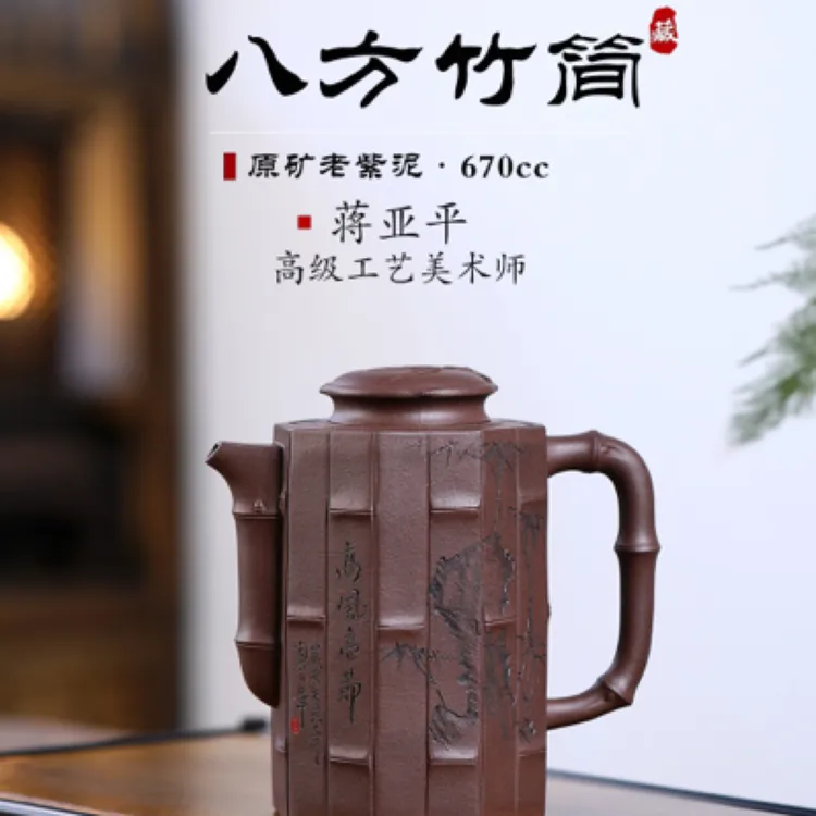 国高亚平老师精品【八方竹简壶】紫砂壶 670cc 