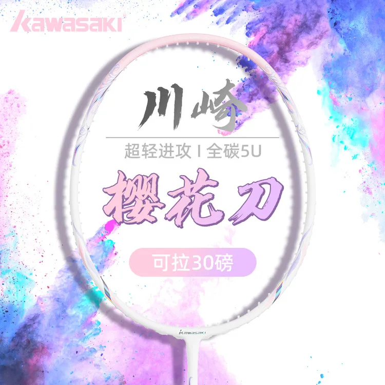 【新店福利】saki川崎羽毛球拍樱花刀全碳素纤维5U学生比赛训