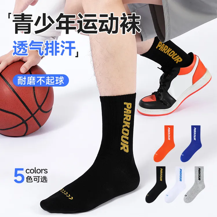 蜜桃粟粟青少年纯棉跑步运动袜吸湿排汗防臭不起球耐磨耐穿不打滑