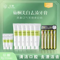 【刘大师专属】新款茹桐美白去渍牙膏