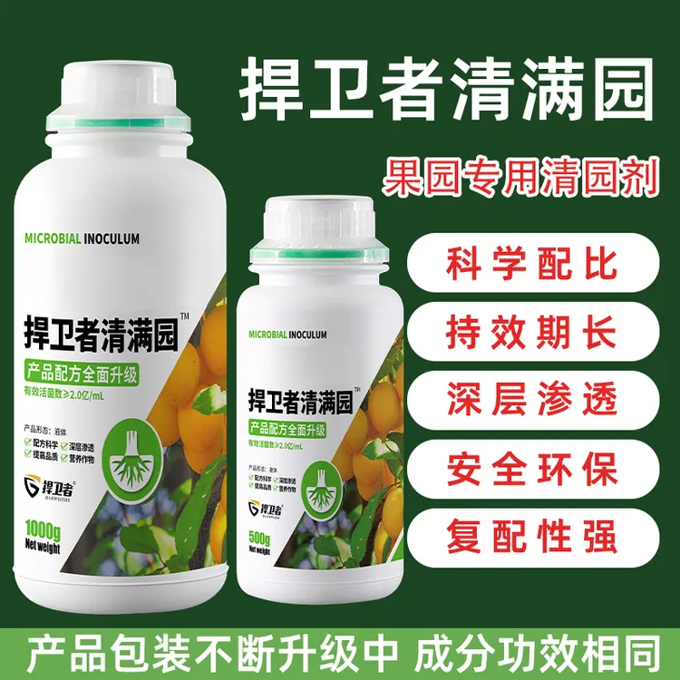 捍卫者清满园清园剂果树清园专用大棚清园