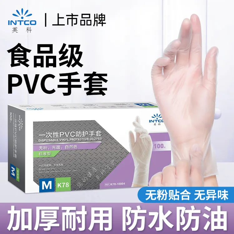 【三三专属】英科PVC手套一次性食品级专用餐饮烘培防水防油加厚