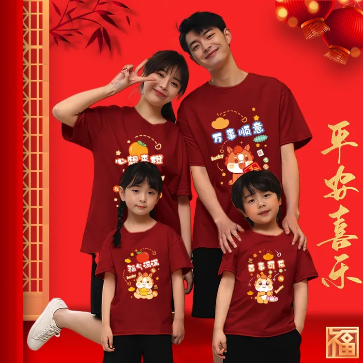 酒红色2026马年过年红T恤本命年家庭装亲子装喜庆新年活动拜年服