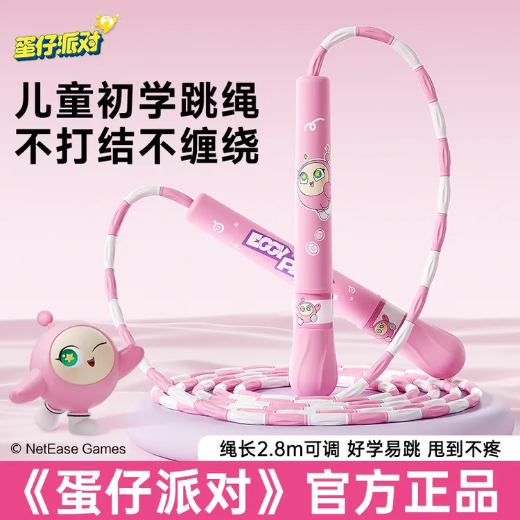 蛋蛋仔派对儿童竹节跳绳幼儿园小学生初学者专用可调节不打结跳绳