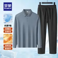 【罗蒙】男士含桑蚕丝抗菌长袖Polo衫休闲裤套装596+601H
