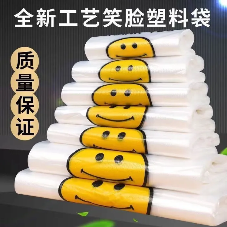 笑脸塑料袋手提袋全新耐撕拉打包袋方便袋超市一次性购物带袋子
