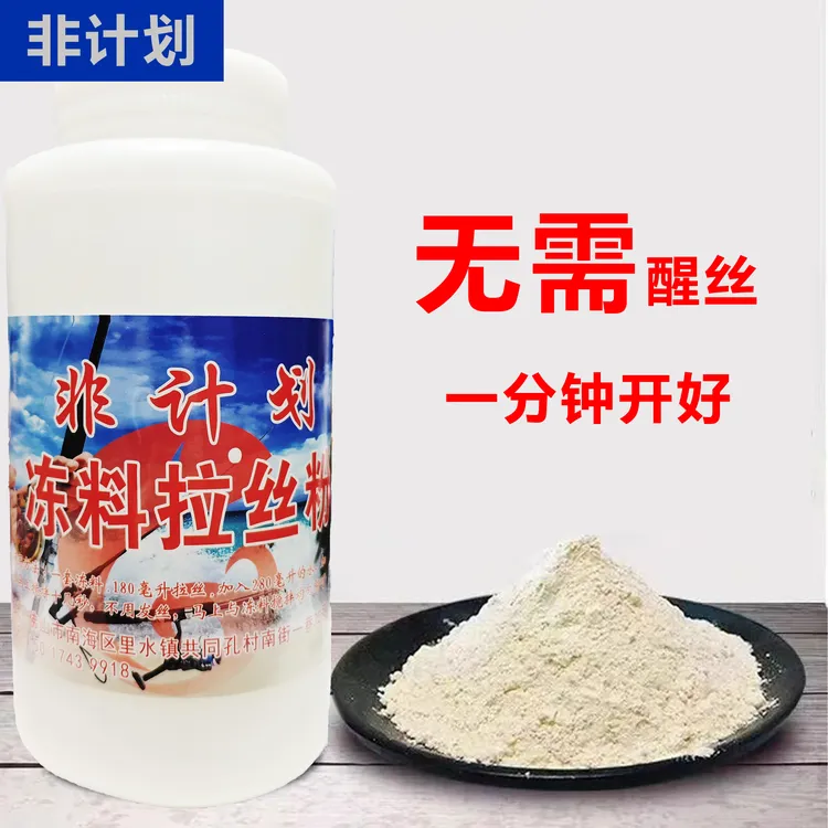 【1斤装大雾化】非计划通用拉丝粉冻料商品铒浮水料鸭伺料都可以拉