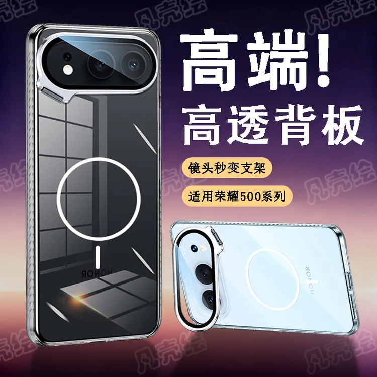 荣耀500Pro手机壳新款500透明镜头支架全包防摔保护套高级感P适用