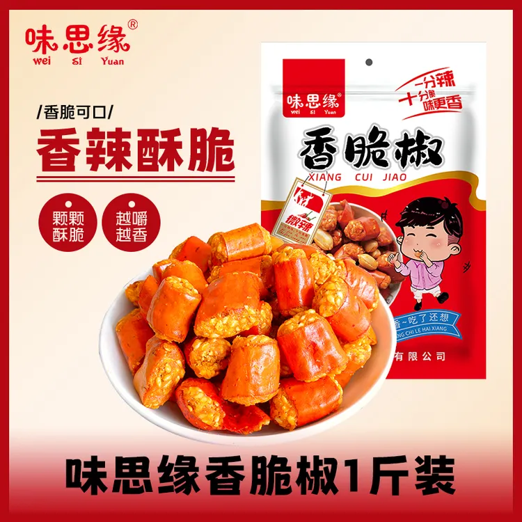 味思缘香脆椒500g辣椒花生香辣酥脆干吃油炸零食下酒菜餐饮商用