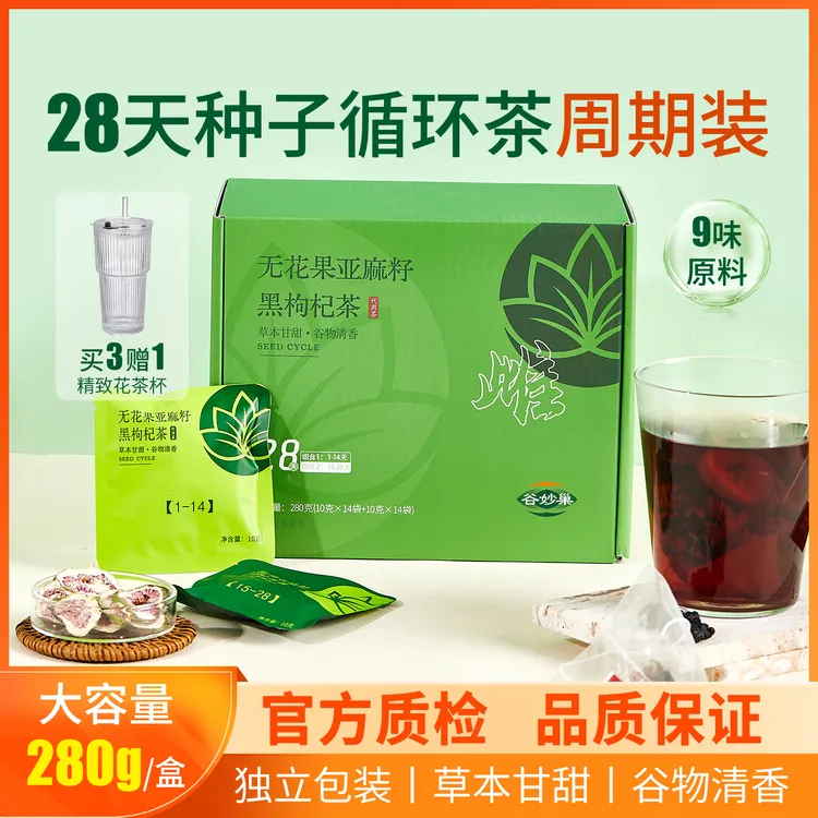 和养记谷妙巢种子循环茶无花果亚麻籽黑枸杞茶28天养生茶花茶