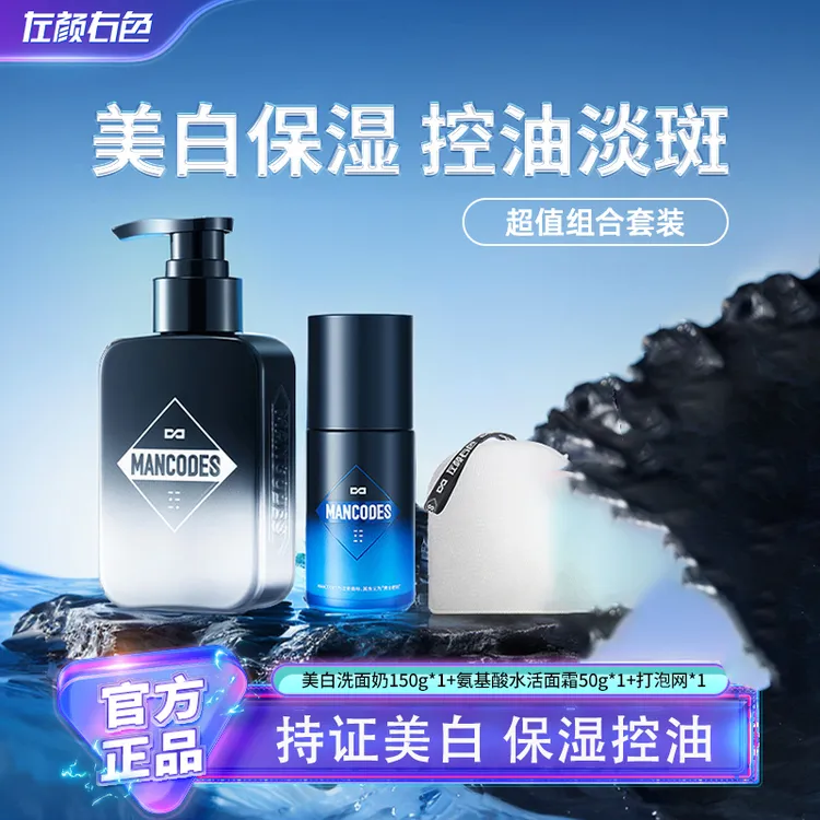 左颜右色美白洗面奶水活保湿霜组合提亮肤色控油清洁补水保湿套装