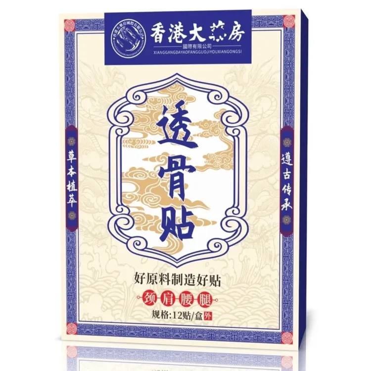 香港透骨贴 腰腿膝关节手腕贴全身可用肩颈腰椎草本