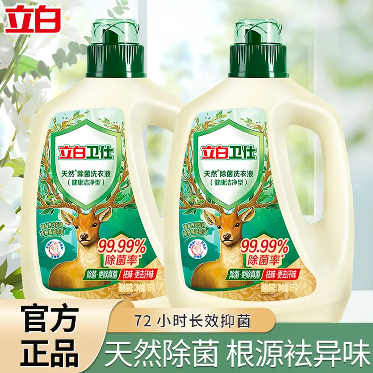 立白卫仕天然除菌洗衣液抑菌去异味持久留香洁净去渍洗涤剂正品jf