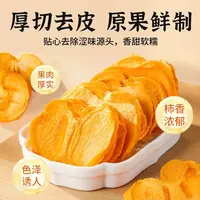 【御膳】 原切柿子干