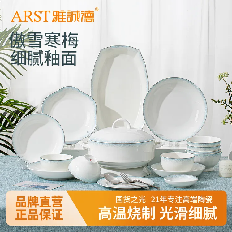 Arst/雅诚德傲雪寒梅陶瓷釉上彩碗盘子家用简约中式餐具
