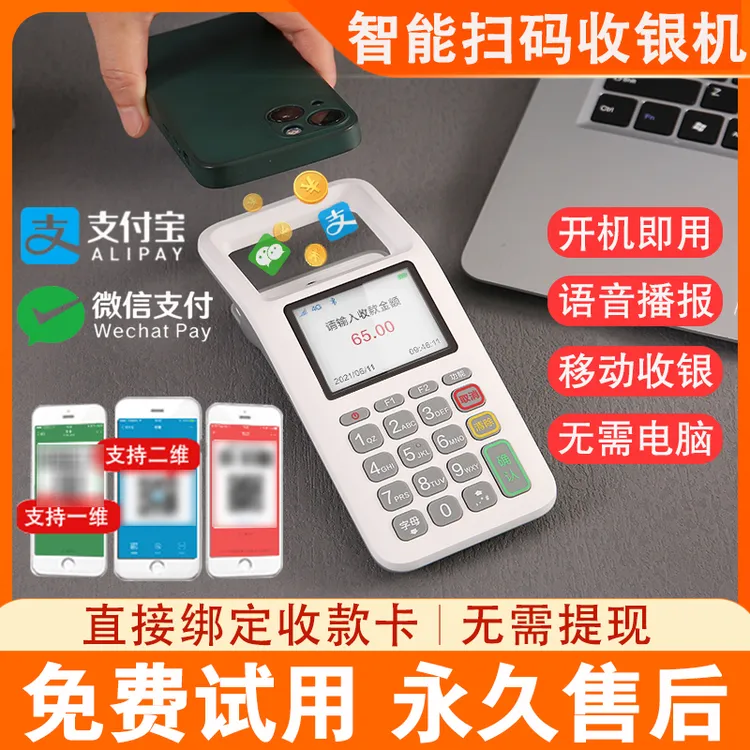门庭若市无需手机蓝牙智能手持扫码收银机超市餐饮收银系统一体机