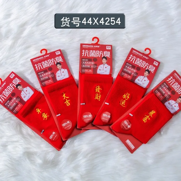 本命年纯棉红袜子大红袜结婚袜百棉抗菌袜男袜女袜