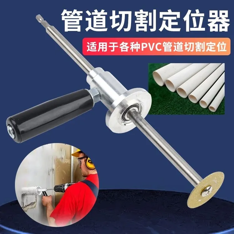 管道切割可调节管道内定位切割PVC管道快速切割工具【不含手电钻】