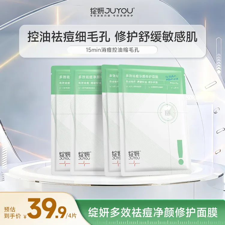 绽妍乳酸糖控油面膜 祛痘修护面膜 净痘 收缩毛孔 油皮痘肌敏感肌