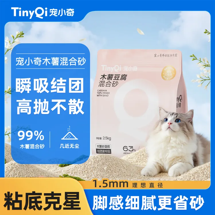 【木薯&豆腐二合一】宠小奇猫砂混合豆腐木薯猫砂除臭结团吸水低尘