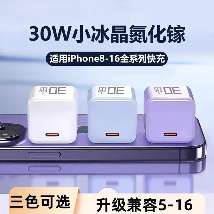 30W冰点8-14充电器PD快充适用于苹果16手机typec15闪充13充电器