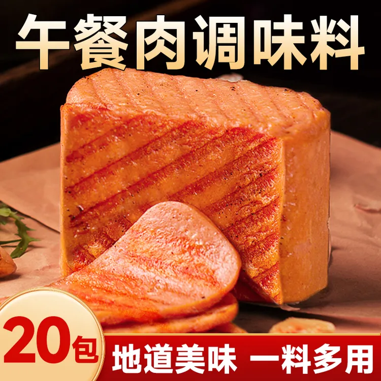 【超值!30袋9·9元】午餐肉调料自制火腿肠肉肠专用调料调料包