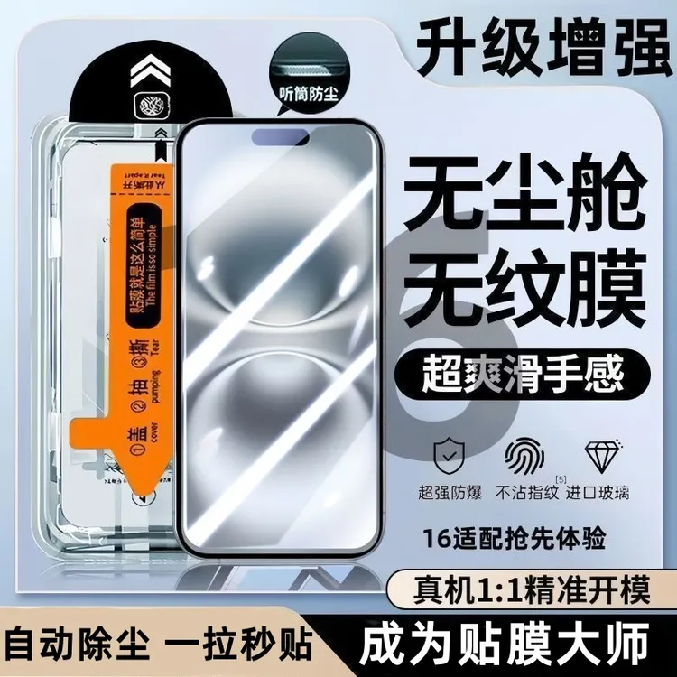 无尘仓适用苹果17钢化膜16/15/14/13/promax防窥11手机贴膜12全屏