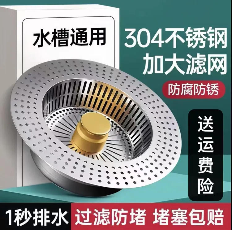 九牧王厨房不锈钢水槽过滤网弹跳芯洗菜碗盆防臭漏水塞防堵下水器
