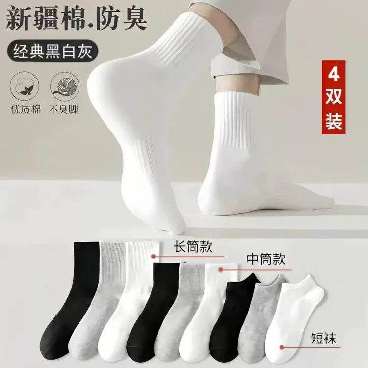 【新疆棉】四季袜男女短中长筒纯色棉袜吸汗透气防臭白色运动袜