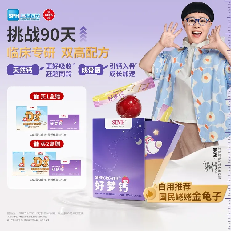 【金龟子力荐】信谊3岁+好梦钙天然果钙+成骨菌300mg液体钙多倍吸收