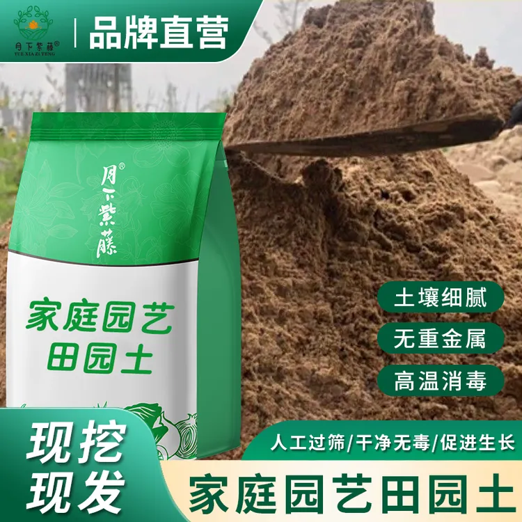 有机田园土菜园土种植养花盆栽用品蔬菜花泥育苗土营养土种菜专用