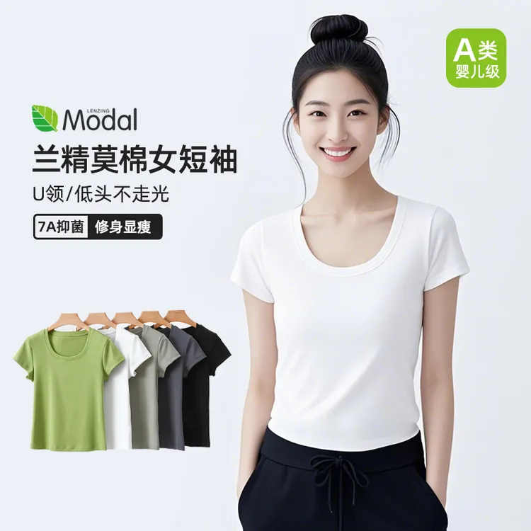 兰精莫代尔修身款短袖夏季夏天
